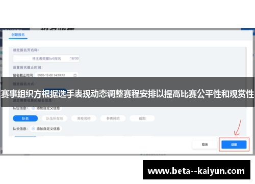 赛事组织方根据选手表现动态调整赛程安排以提高比赛公平性和观赏性