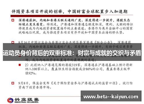 运动员身价背后的双重标准:财富与成就的交织与矛盾 运动员身价背后的双重标准:财富与成就的交织与矛盾