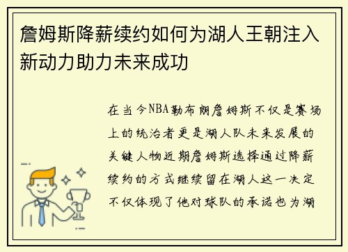 詹姆斯降薪续约如何为湖人王朝注入新动力助力未来成功 詹姆斯降薪续约如何为湖人王朝注入新动力助力未来成功