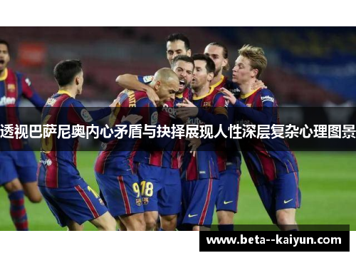 透视巴萨尼奥内心矛盾与抉择展现人性深层复杂心理图景