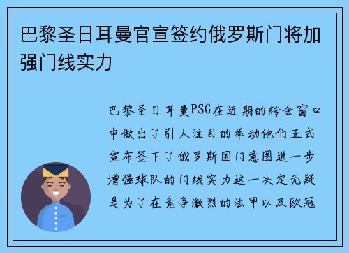 巴黎圣日耳曼官宣签约俄罗斯门将加强门线实力