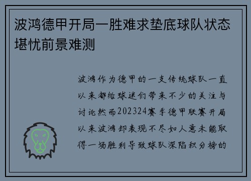 波鸿德甲开局一胜难求垫底球队状态堪忧前景难测