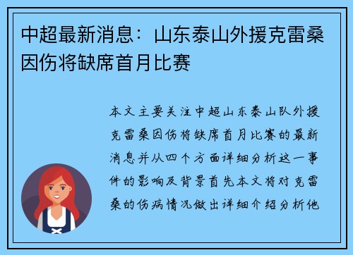 中超最新消息：山东泰山外援克雷桑因伤将缺席首月比赛