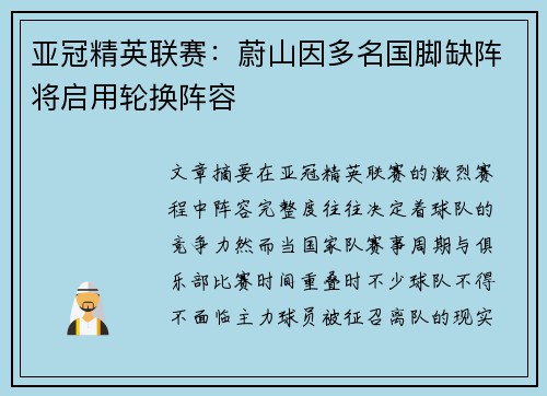亚冠精英联赛：蔚山因多名国脚缺阵将启用轮换阵容