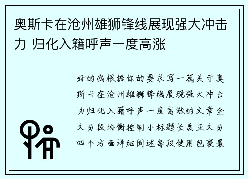 奥斯卡在沧州雄狮锋线展现强大冲击力 归化入籍呼声一度高涨 奥斯卡在沧州雄狮锋线展现强大冲击力 归化入籍呼声一度高涨