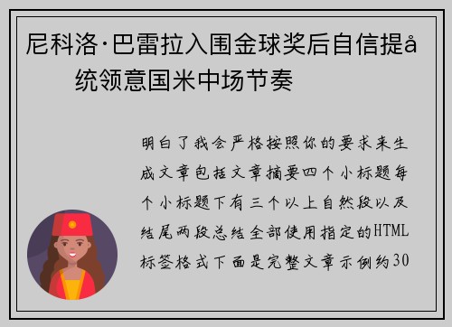 尼科洛·巴雷拉入围金球奖后自信提升统领意国米中场节奏 尼科洛·巴雷拉入围金球奖后自信提升统领意国米中场节奏