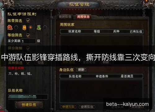中游队伍影锋穿插路线，撕开防线靠三次变向